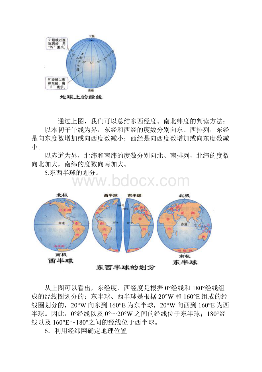 11 地球和地球仪 教案1Word文档下载推荐.docx_第3页