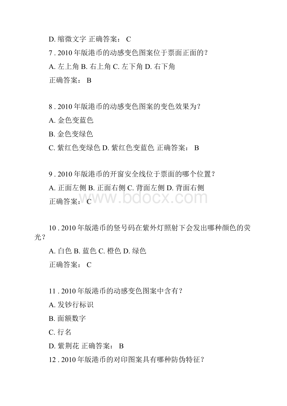 反假币考试模拟练习题试题5.docx_第2页