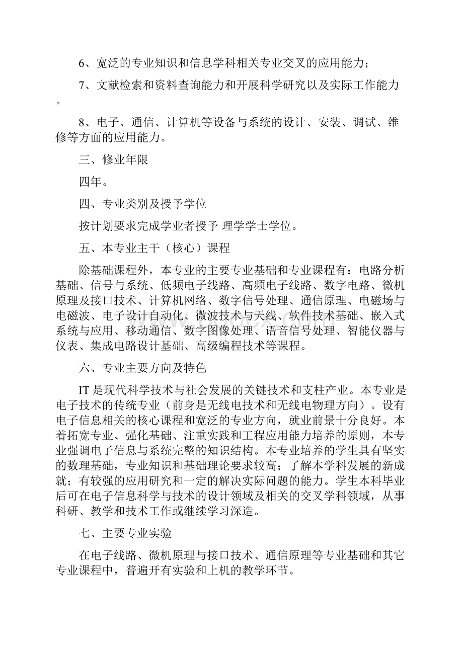 山东省山东大学信息科学与工程学院专业概况.docx_第2页