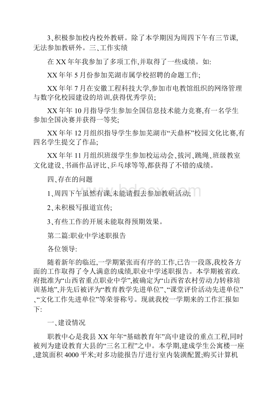 职业教师述职报告多篇.docx_第2页