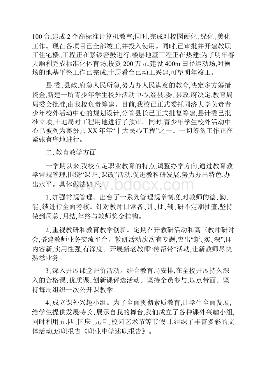 职业教师述职报告多篇.docx_第3页