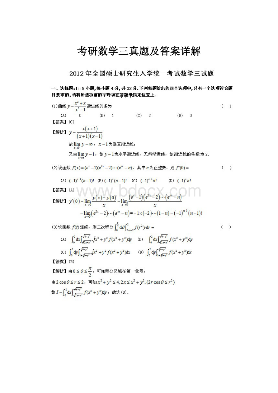 考研数学三真题及答案详解.docx