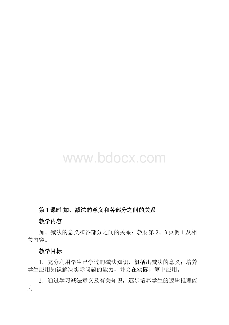 人教版四年级数学下册第一单元四则运算教学设计.docx_第3页