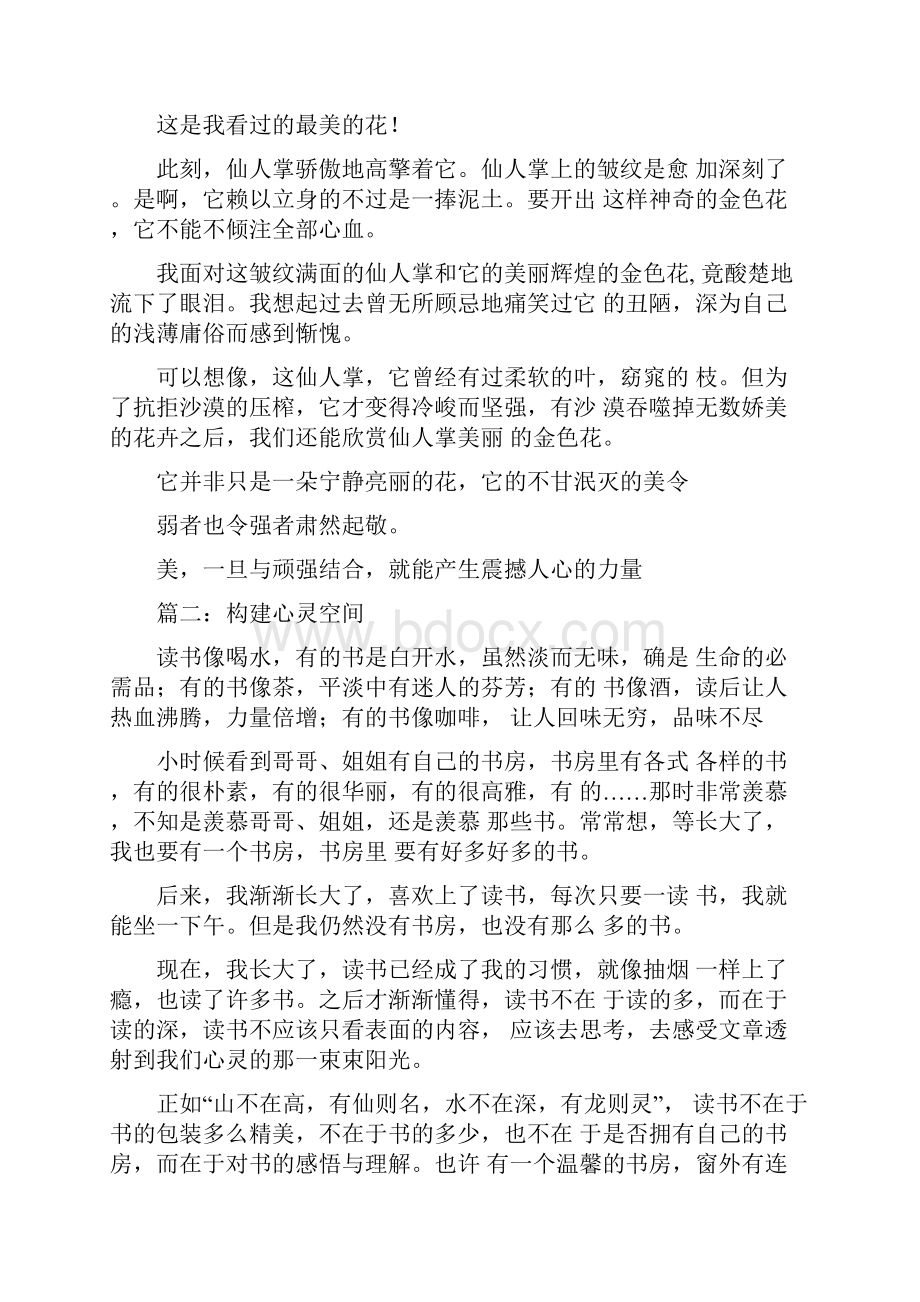 先抑后扬作文.docx_第2页