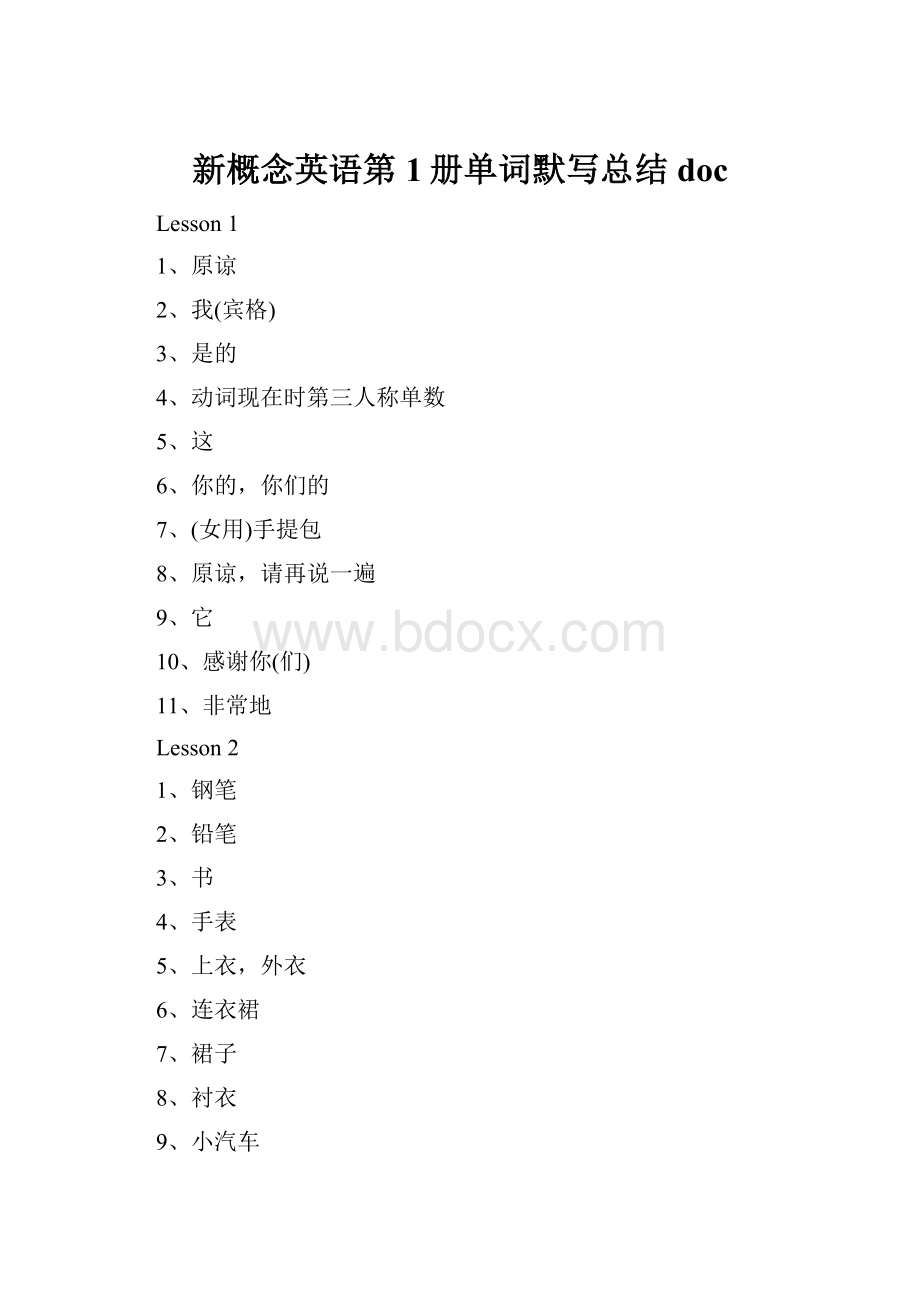 新概念英语第1册单词默写总结docWord格式文档下载.docx