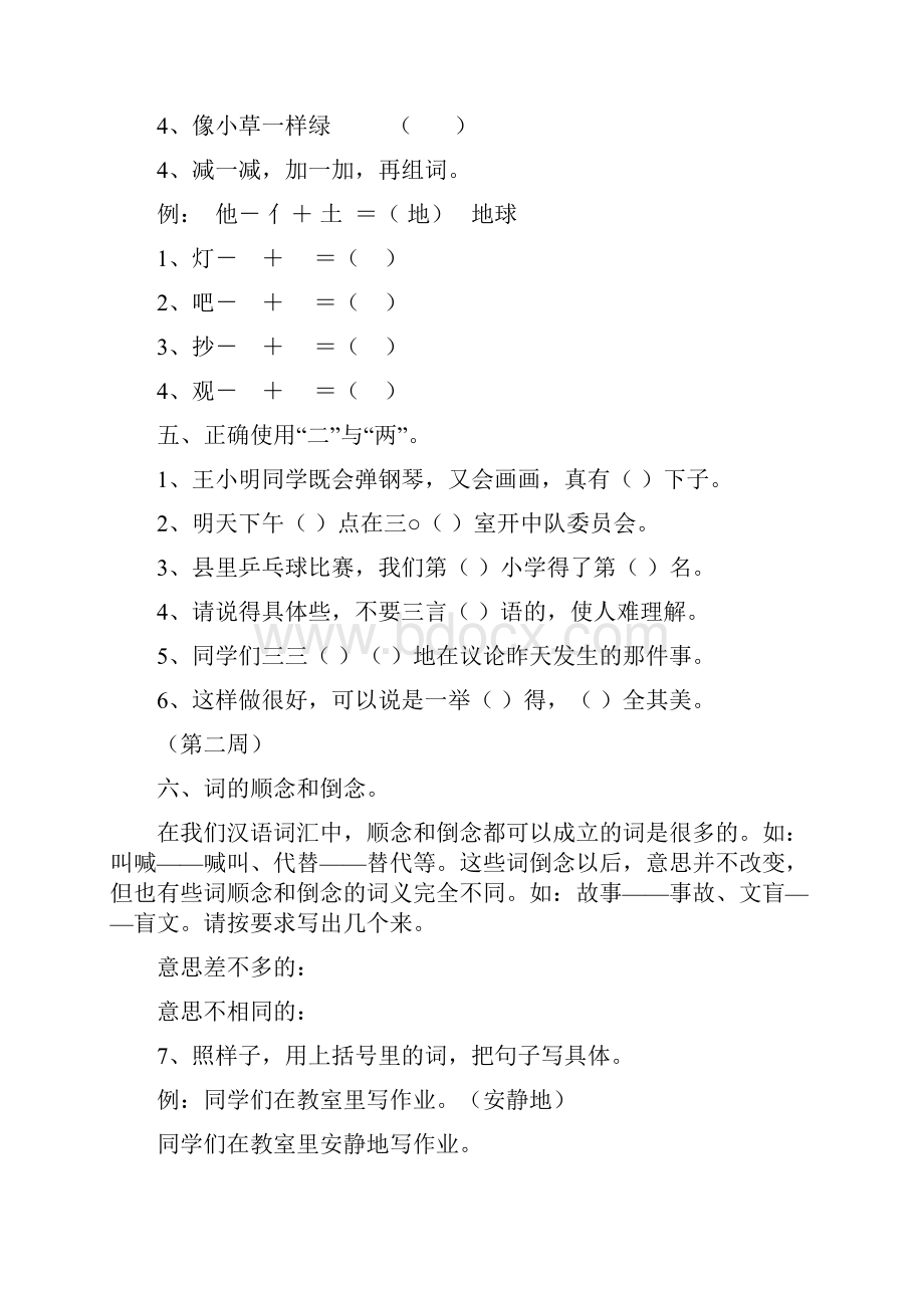 人教部编版统编版小学二年级语文上册趣味语文练习题文档格式.docx_第2页