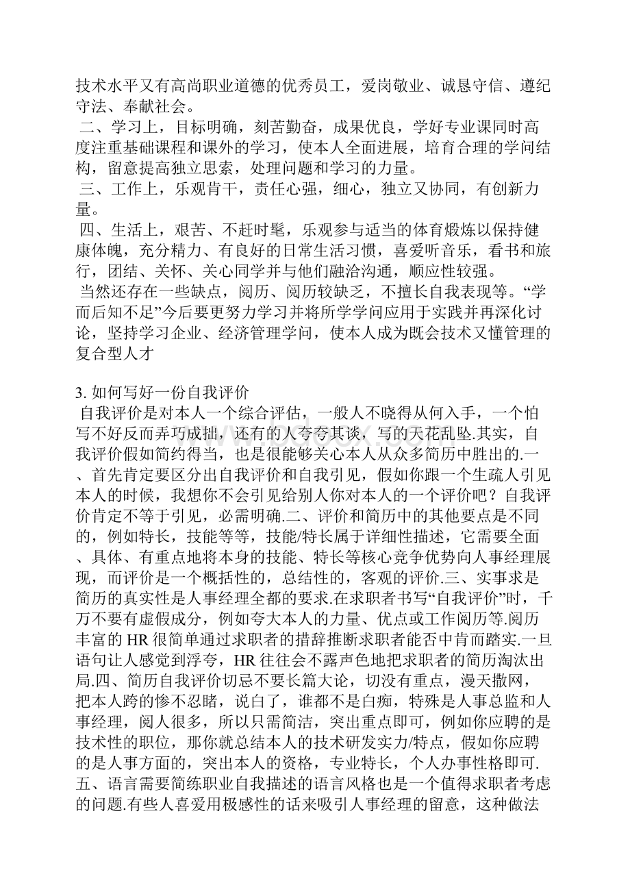 自我求职评价总结.docx_第2页