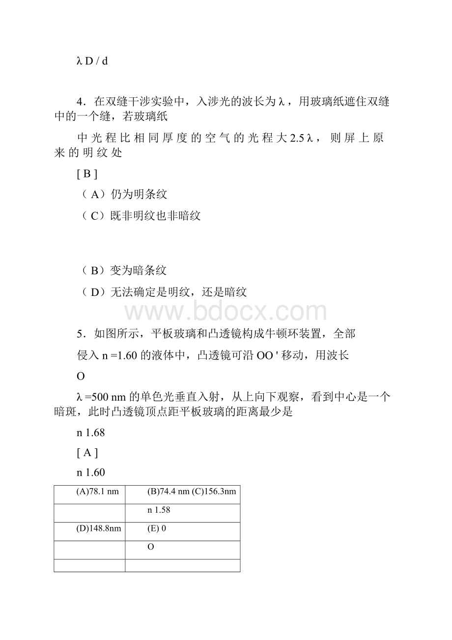 光学选择题和填空题与参考答案.docx_第3页