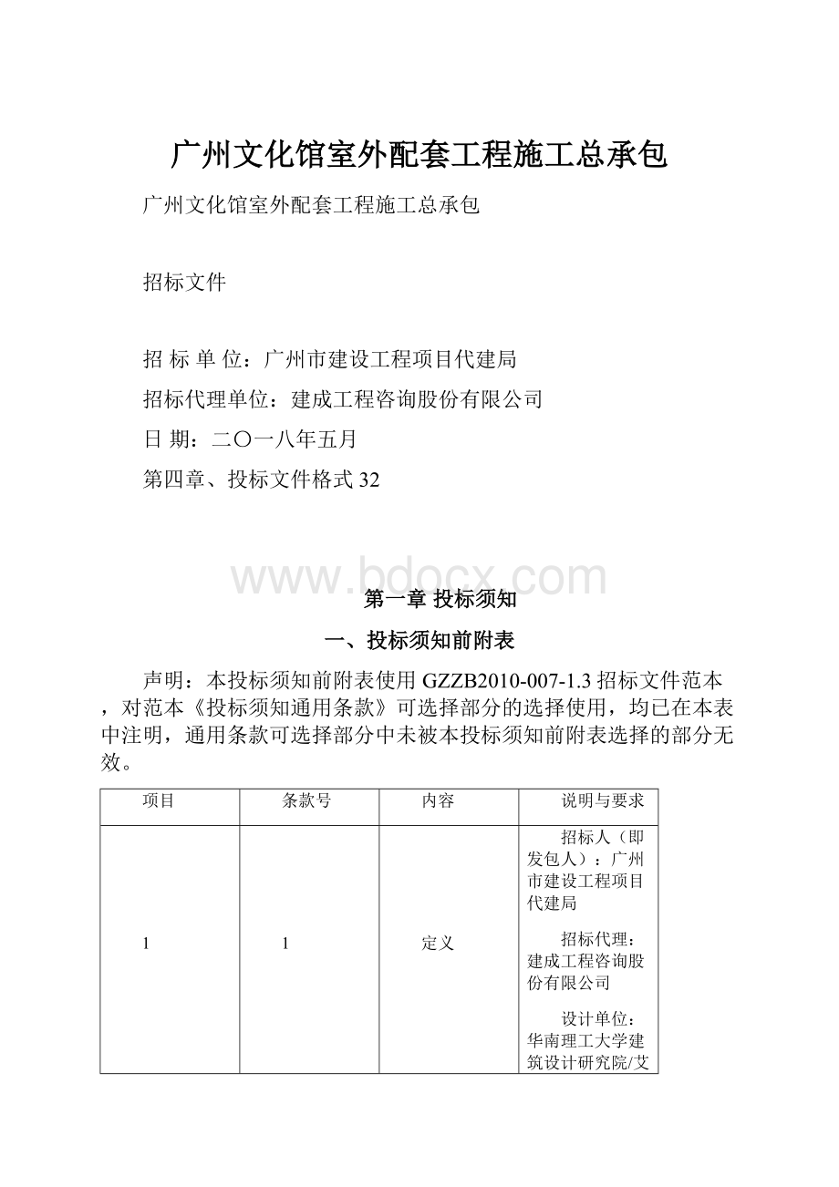 广州文化馆室外配套工程施工总承包.docx