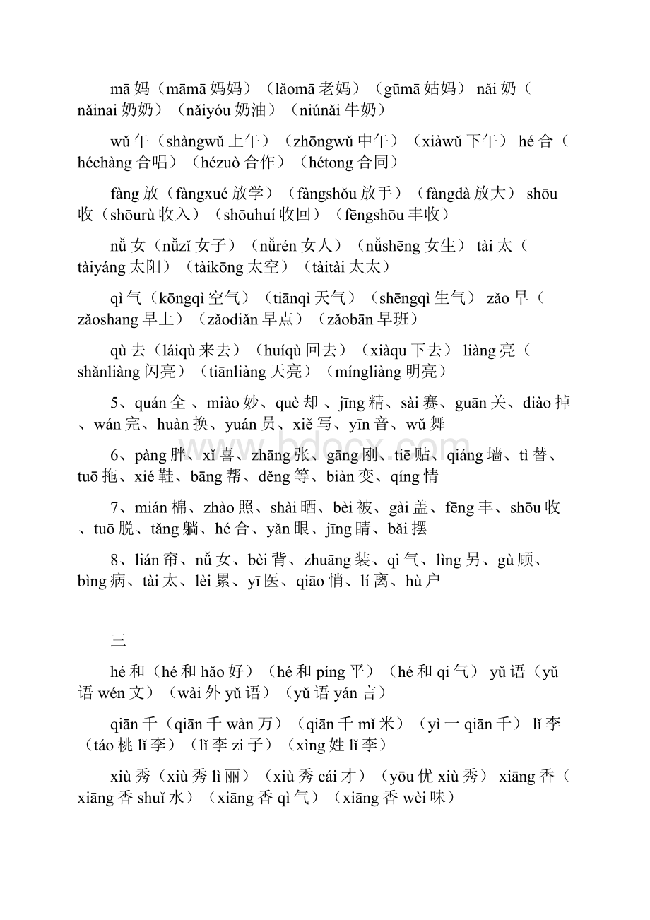 一学年下带拼音词组.docx_第3页