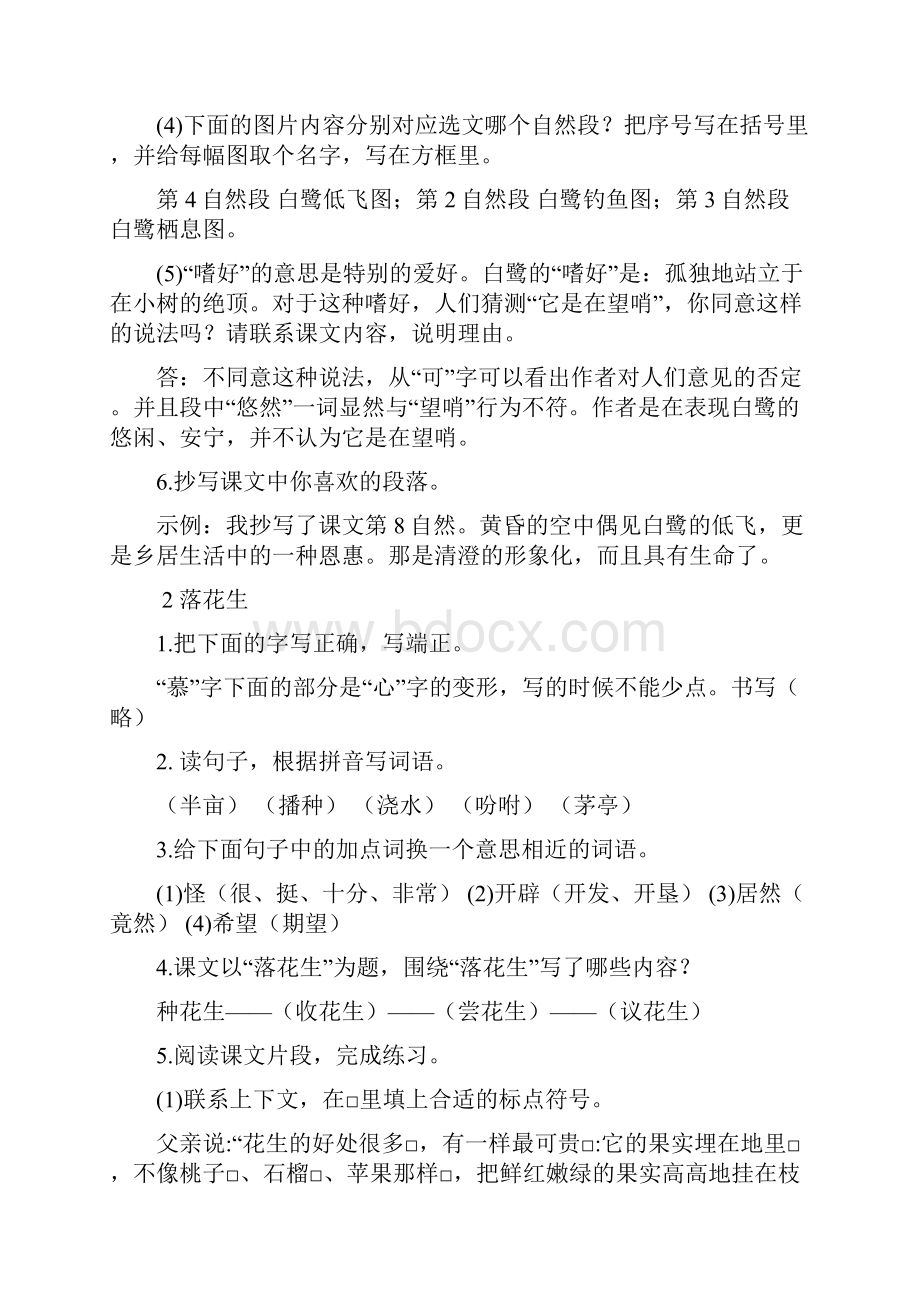 部编版五年级上册语文考点练习附有答案.docx_第2页