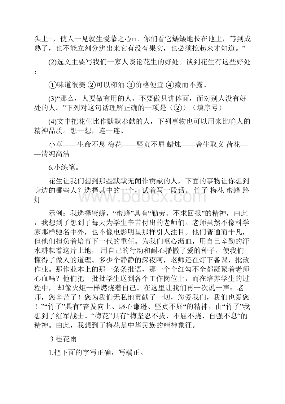 部编版五年级上册语文考点练习附有答案.docx_第3页