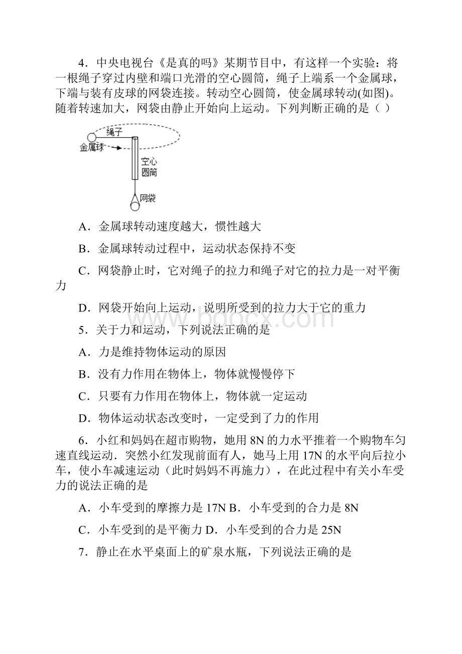 深圳南湾街道沙湾实验学校初中部物理八年级第八章 运动和力单元专项训练.docx_第2页