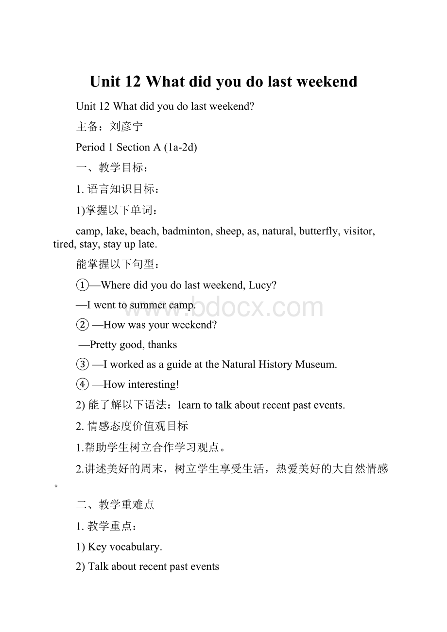 Unit 12 What did you do last weekend文档格式.docx_第1页