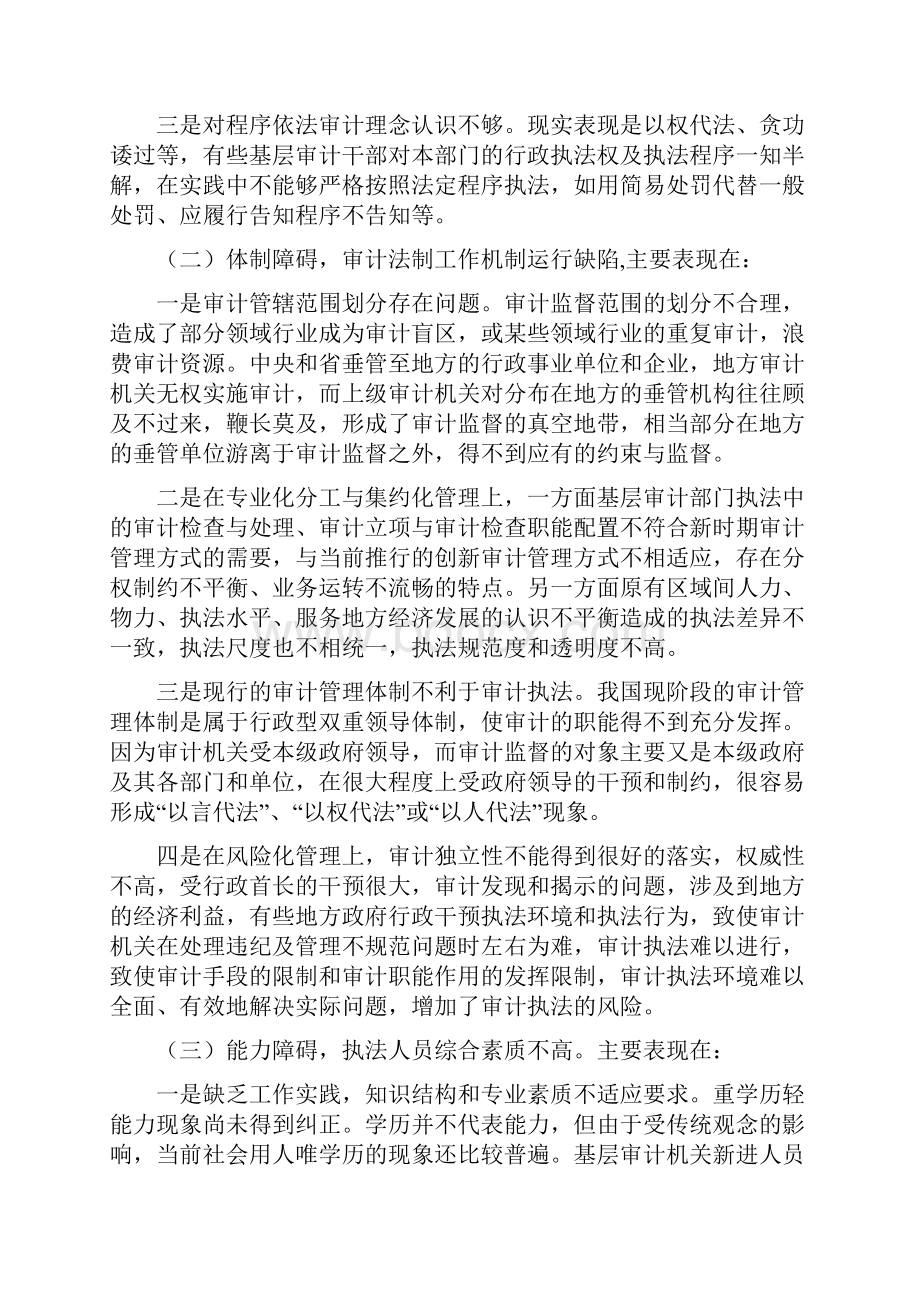 对提高审计干部依法治审能力的思考Word下载.docx_第2页