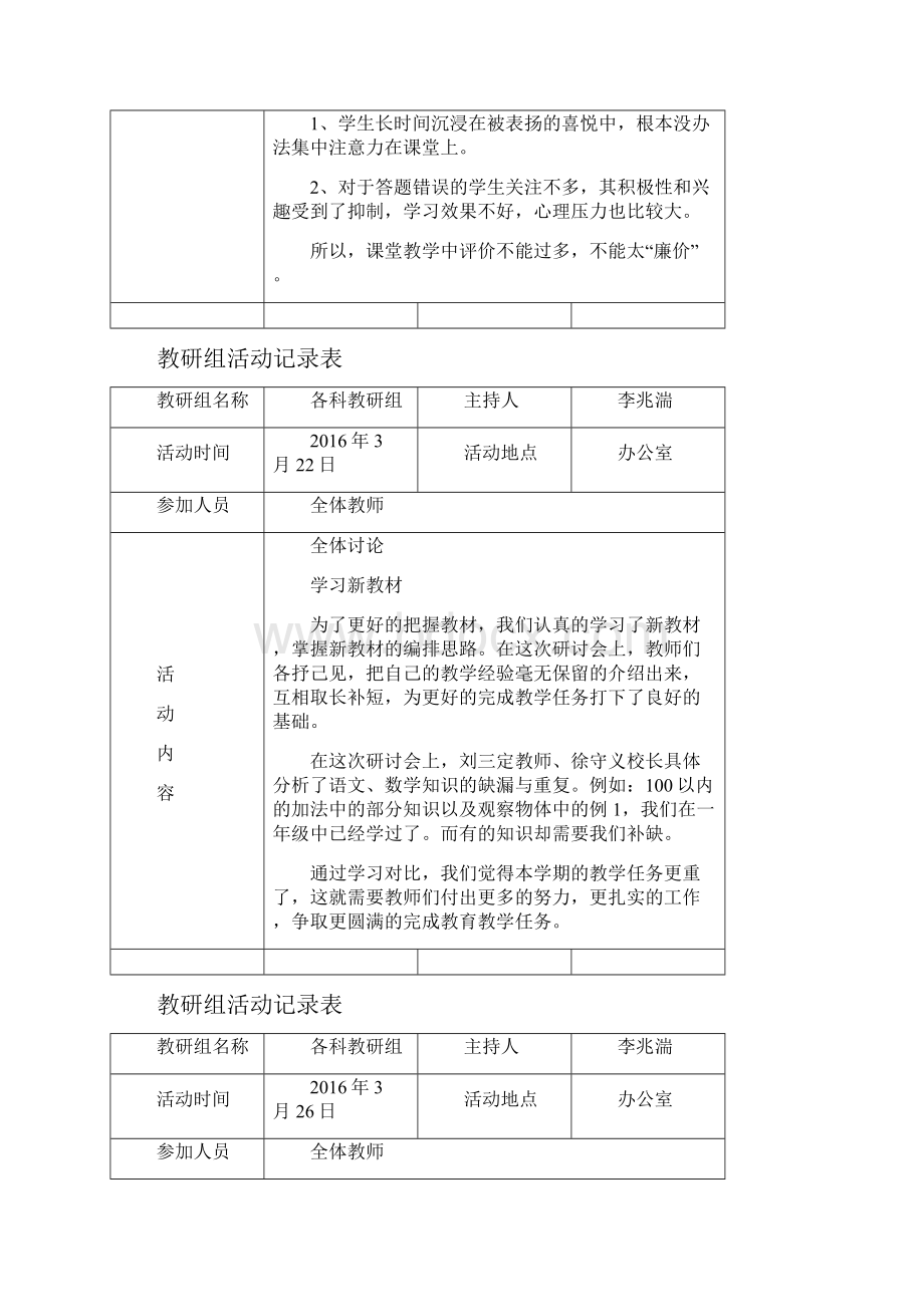 教研活动记录表Word格式文档下载.docx_第3页