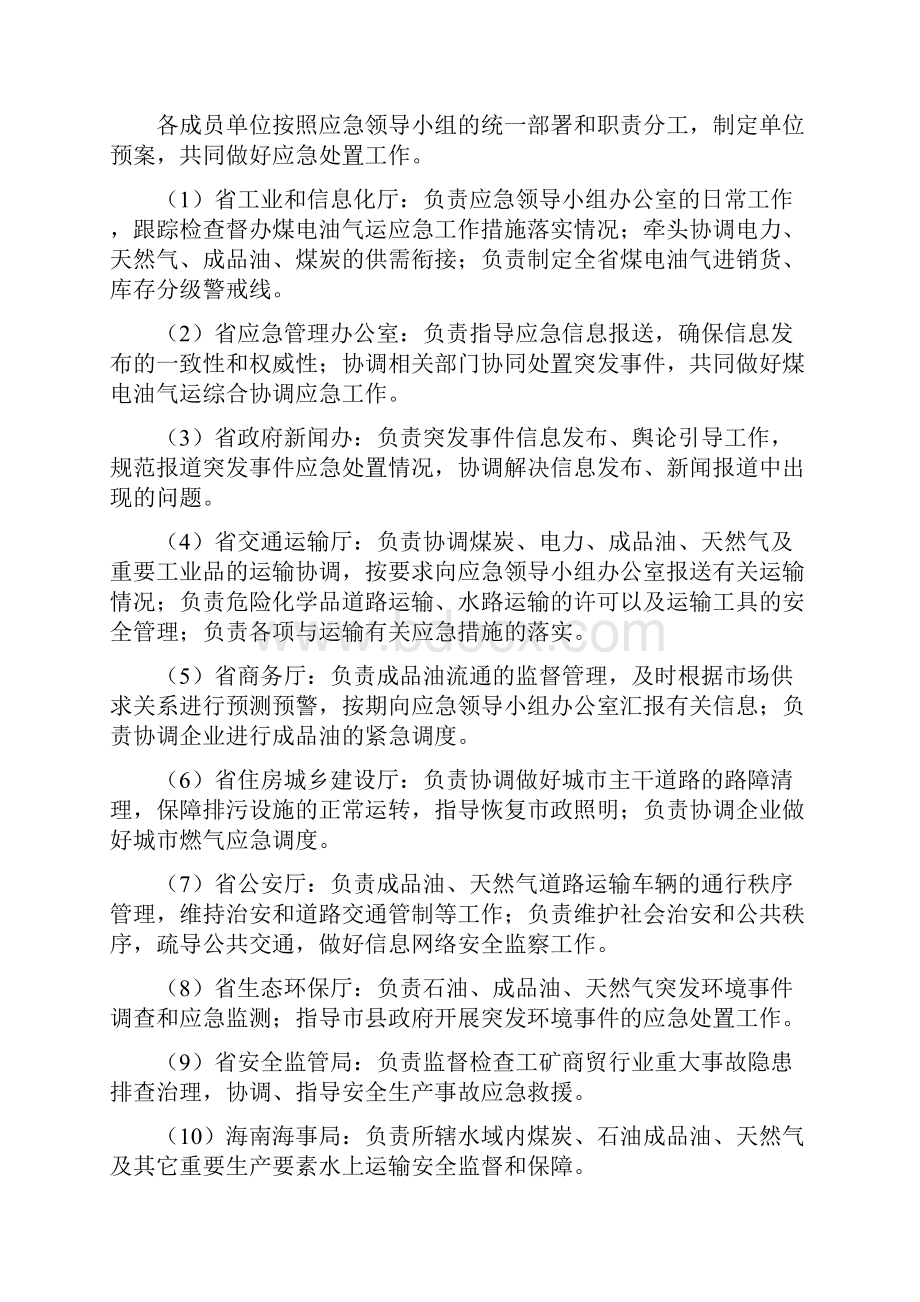 海南煤电油气运综合协调应急预案教学提纲.docx_第3页