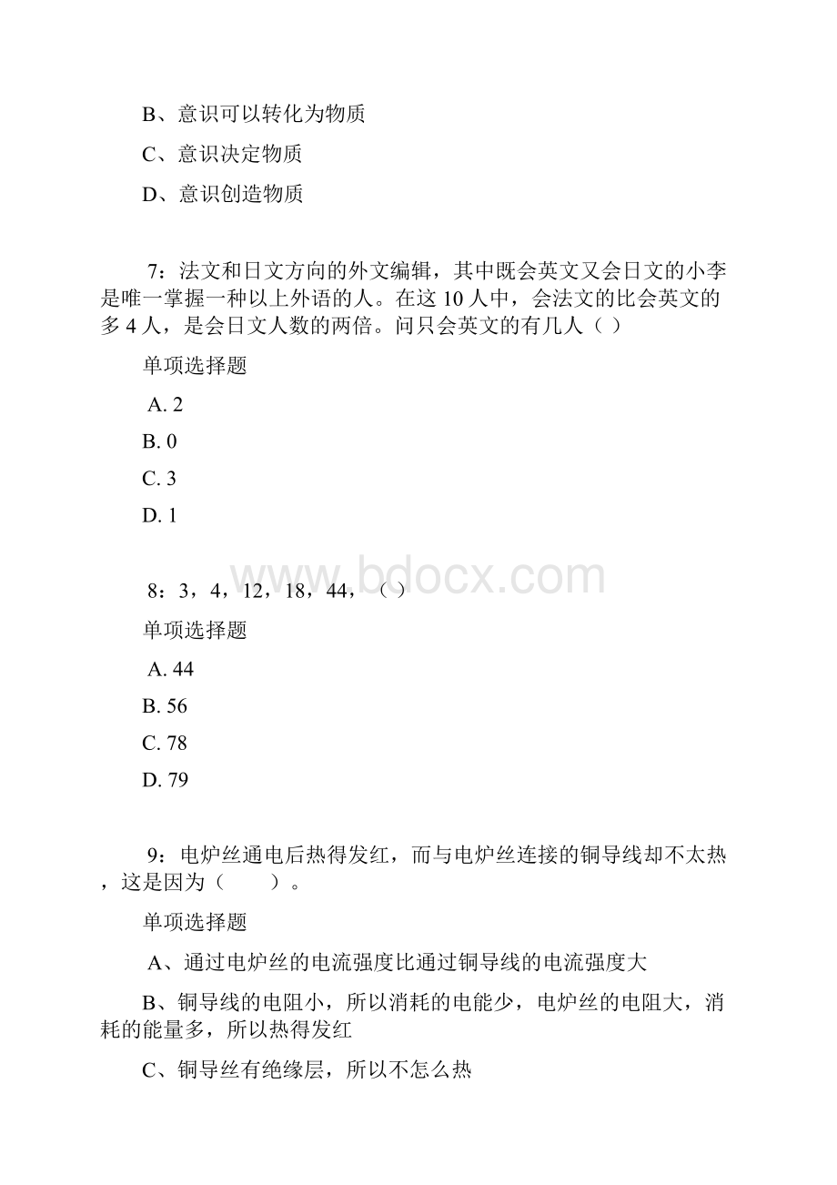 扬州公务员考试《行测》通关模拟试题及答案解析1 2Word文件下载.docx_第3页