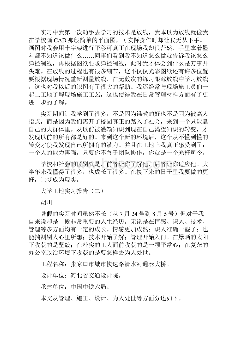 大学工地实习报告.docx_第2页