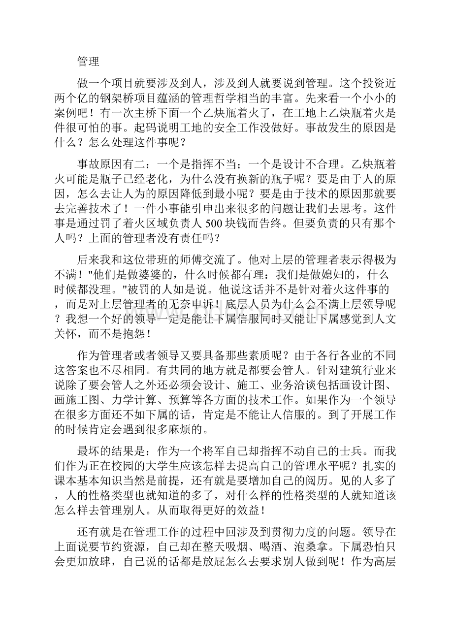 大学工地实习报告.docx_第3页