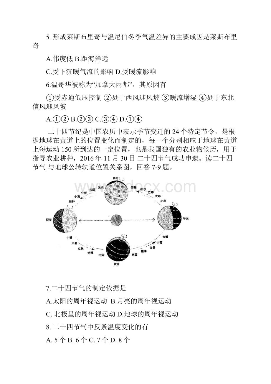 河南省八市届高三上学期第一次测评试题地理Word版含答案Word格式.docx_第3页