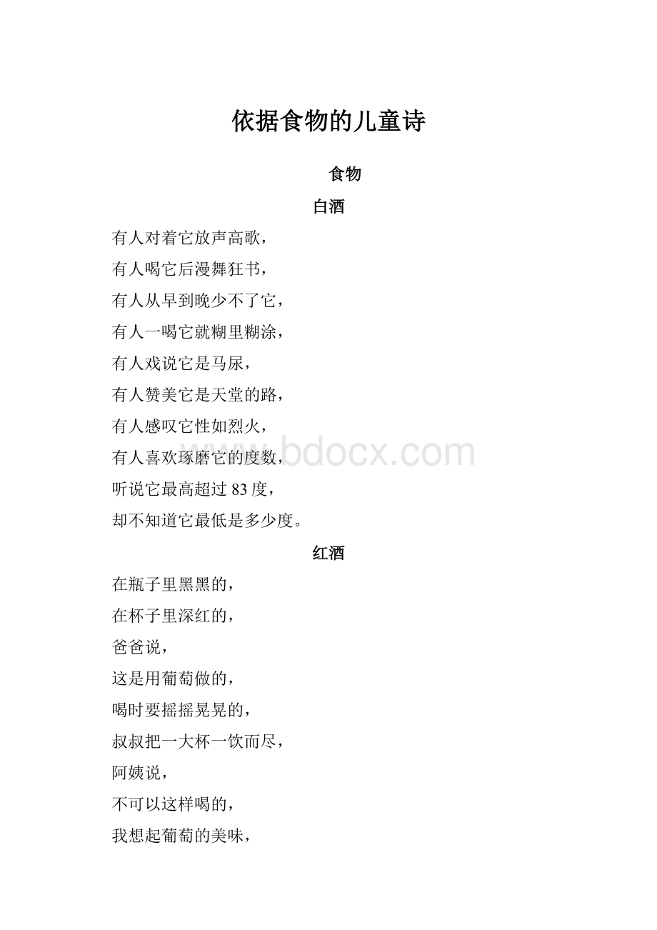 依据食物的儿童诗Word格式.docx