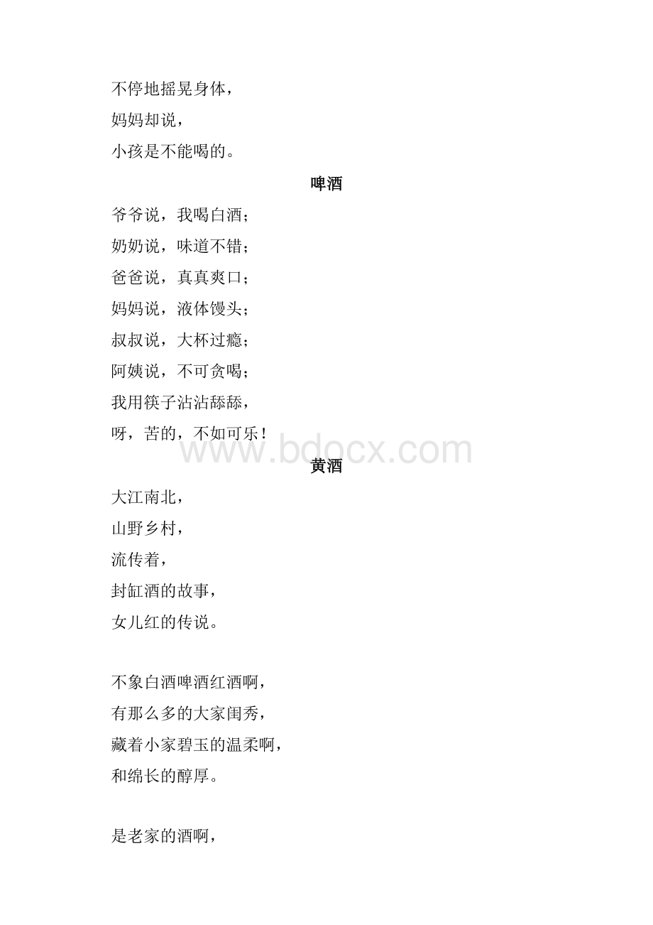 依据食物的儿童诗Word格式.docx_第2页