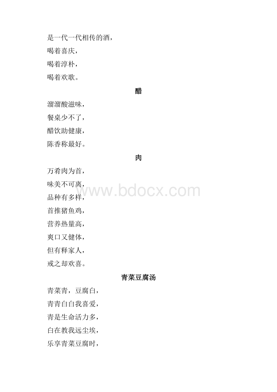 依据食物的儿童诗Word格式.docx_第3页