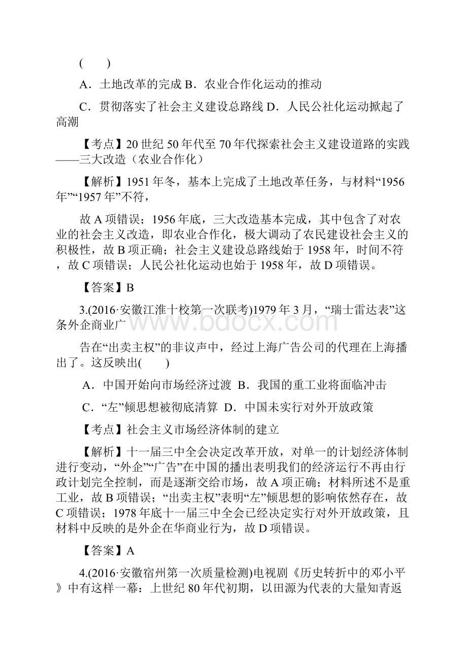 学年安徽省名校高三历史试题重组测试02中国现代 Word版含答案Word格式文档下载.docx_第2页