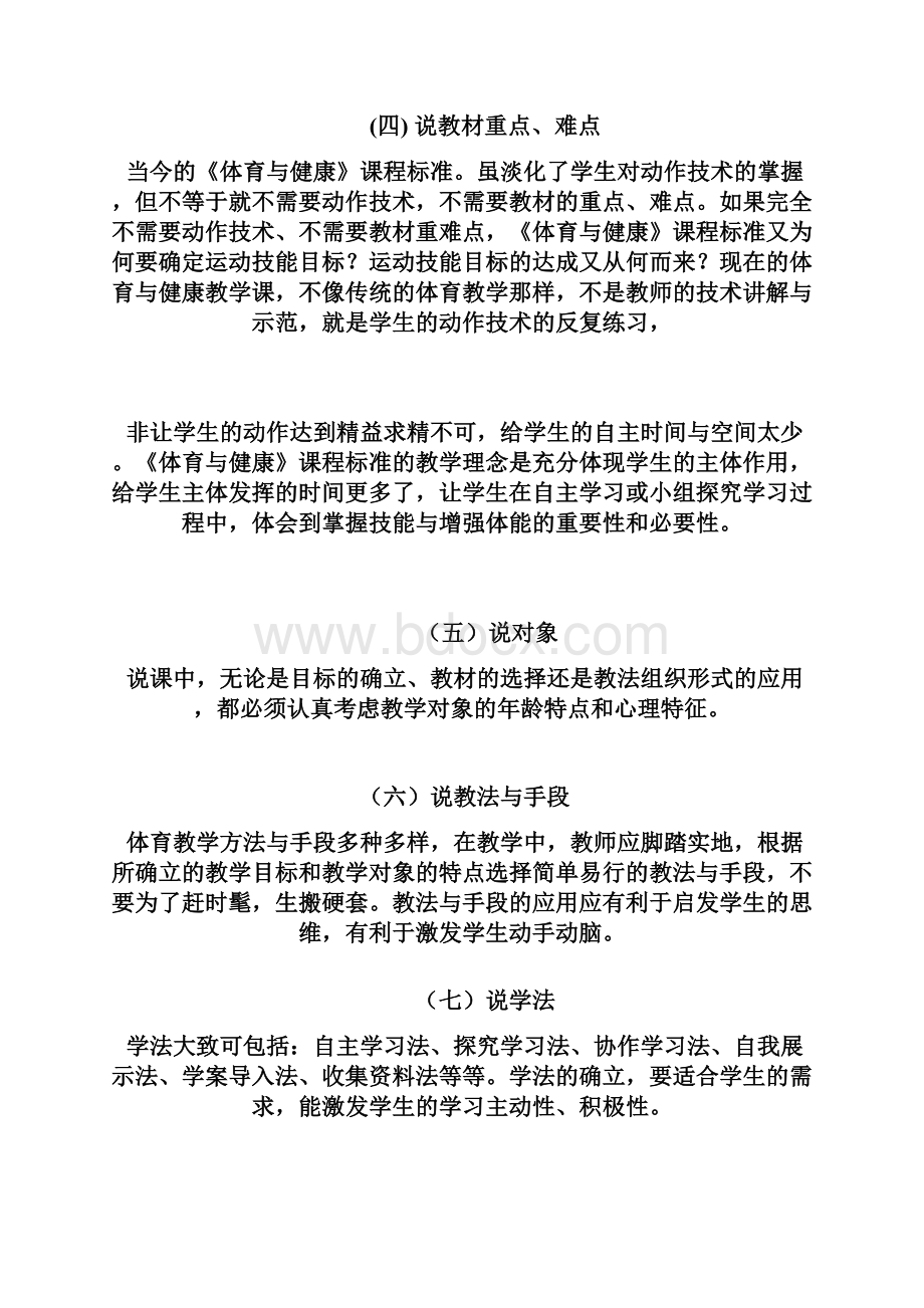 新课程体育教学设计说课.docx_第3页