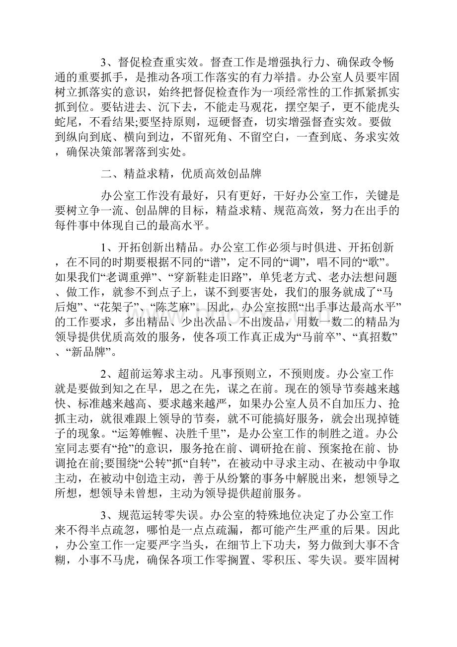 办公室工作的心得体会最新.docx_第2页