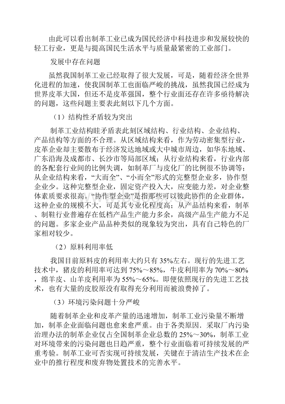 制革行业危险废物及污染防治Word文档下载推荐.docx_第2页