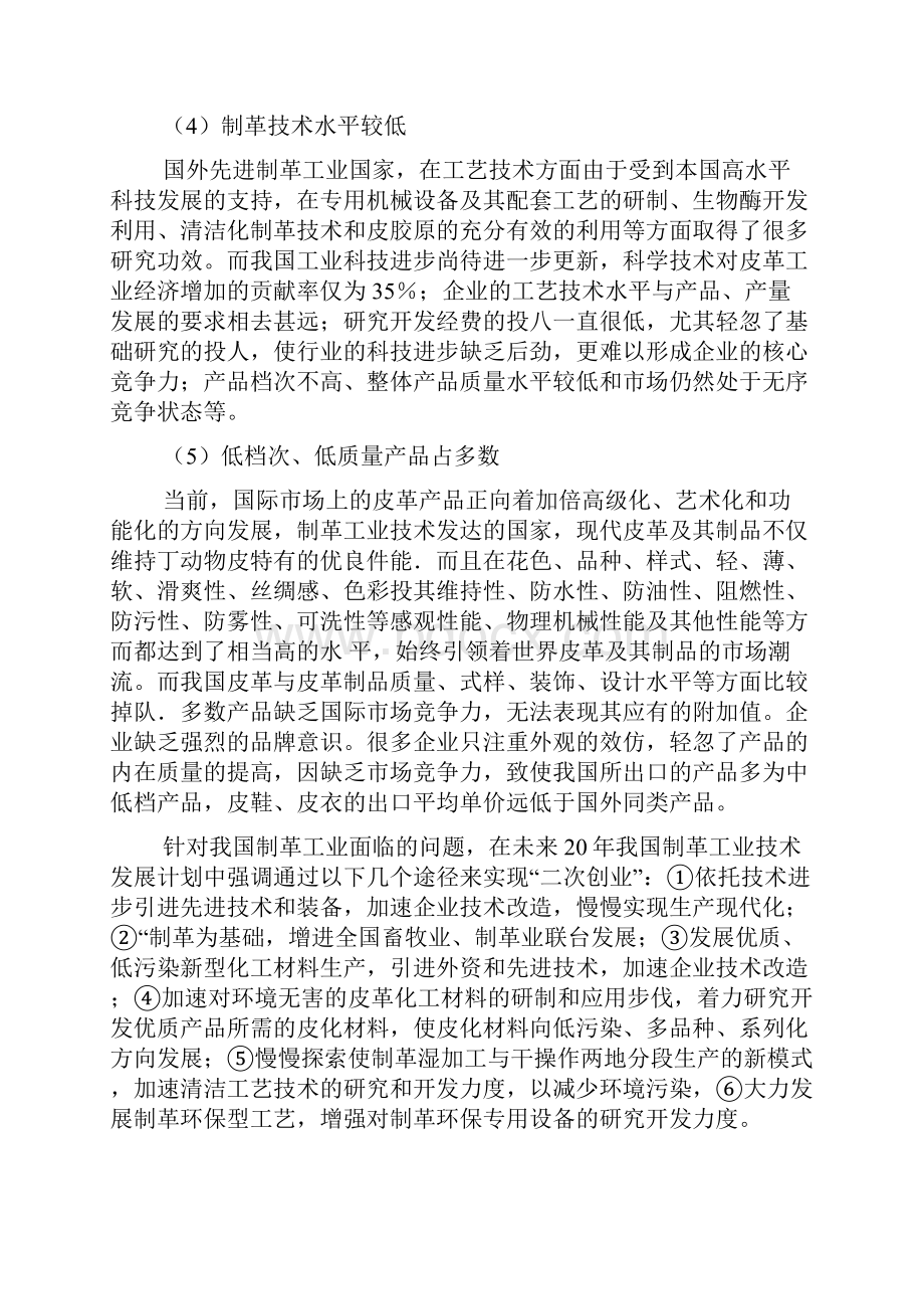 制革行业危险废物及污染防治Word文档下载推荐.docx_第3页