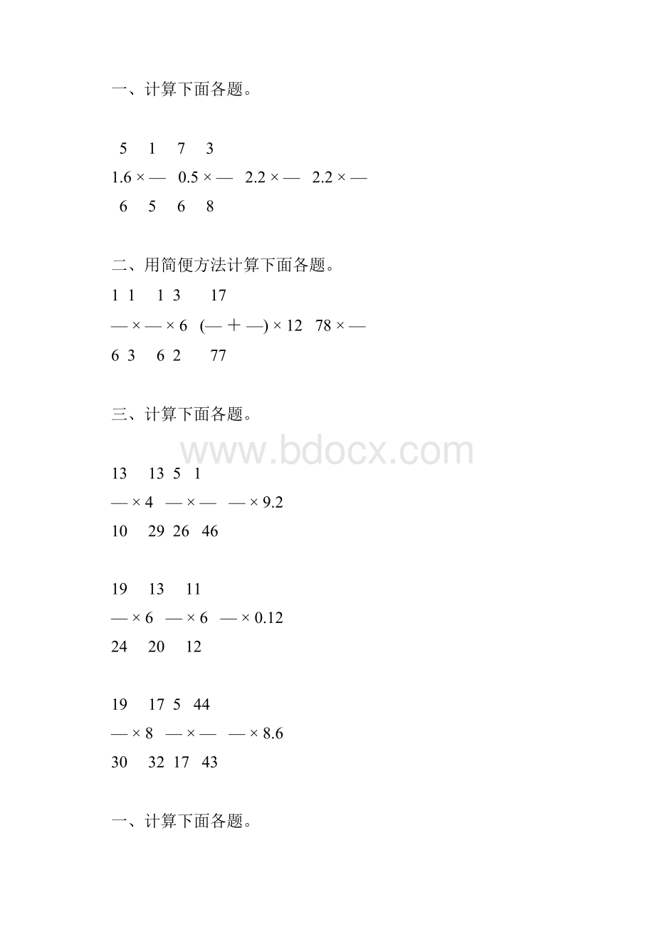 分数乘法练习题精选77.docx_第3页