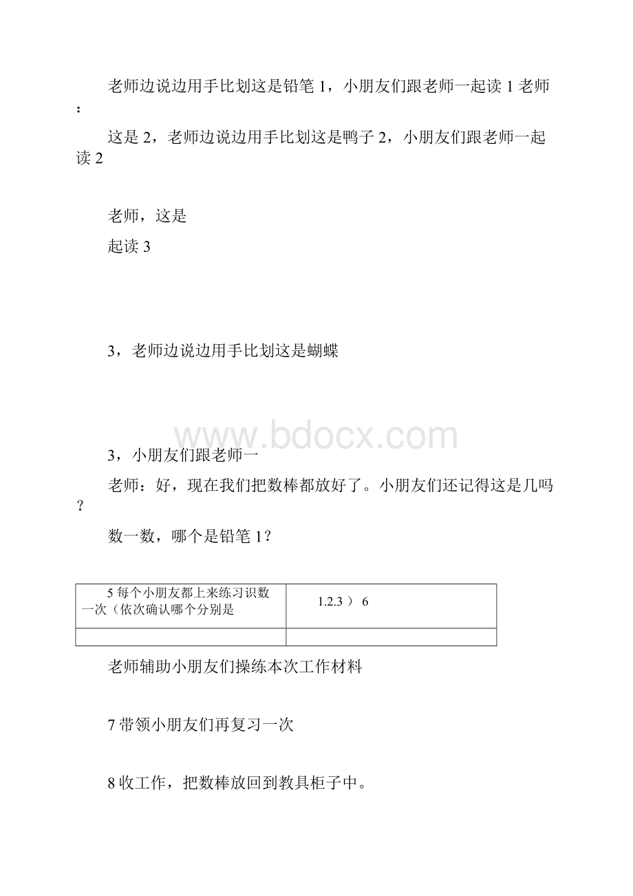 蒙台梭利数棒优选教案docx.docx_第3页