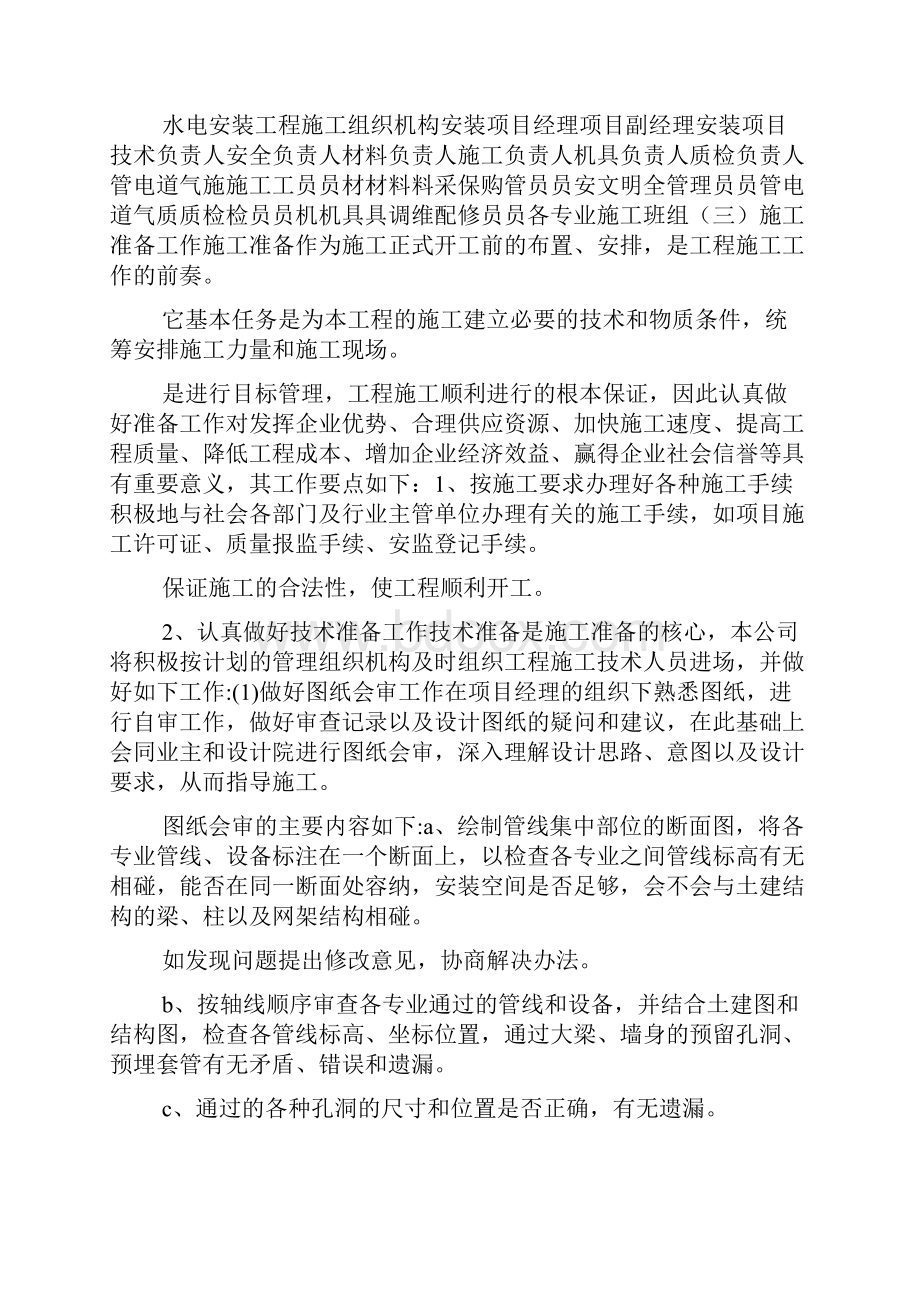 体育场游泳馆安装施工方案docWord下载.docx_第2页