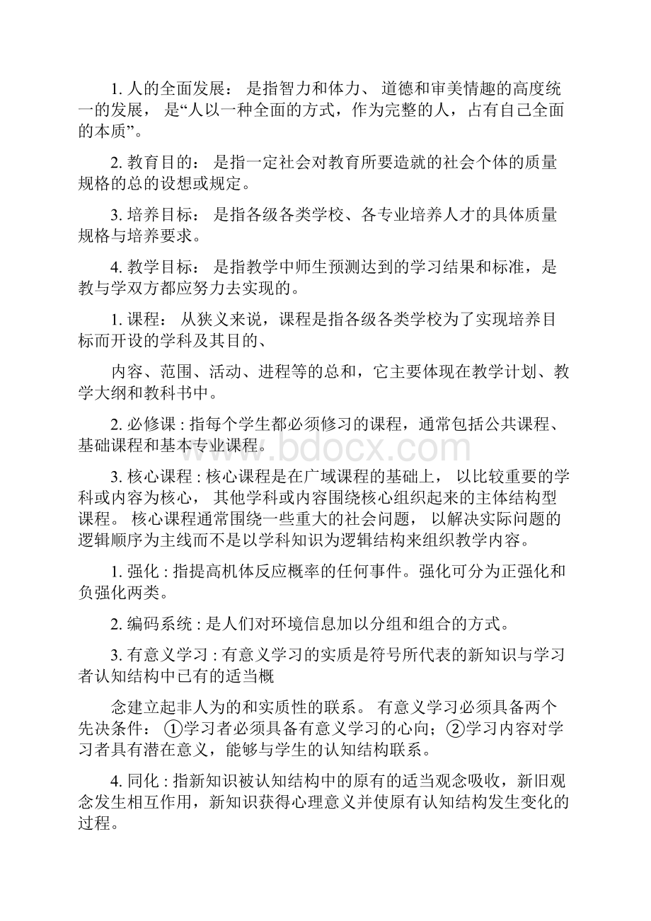 《护理教育学》名词解释简答题问答题汇总Word格式文档下载.docx_第2页