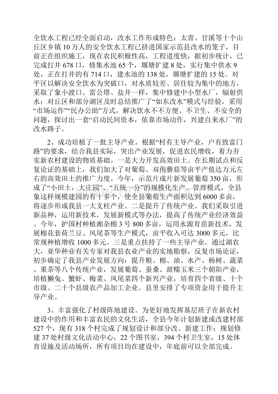 县委书记在全县新农村建设现场会上的讲话.docx_第2页