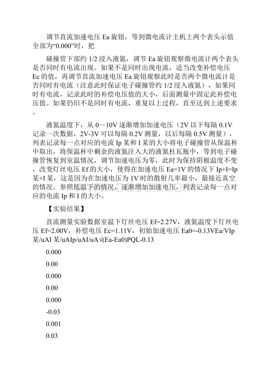 冉绍尔汤森效应实验报告范文.docx_第3页