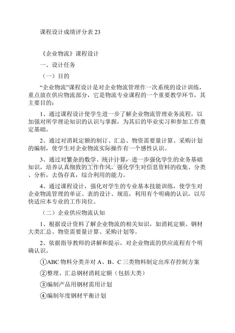 企业物流实习报告Word格式.docx_第2页