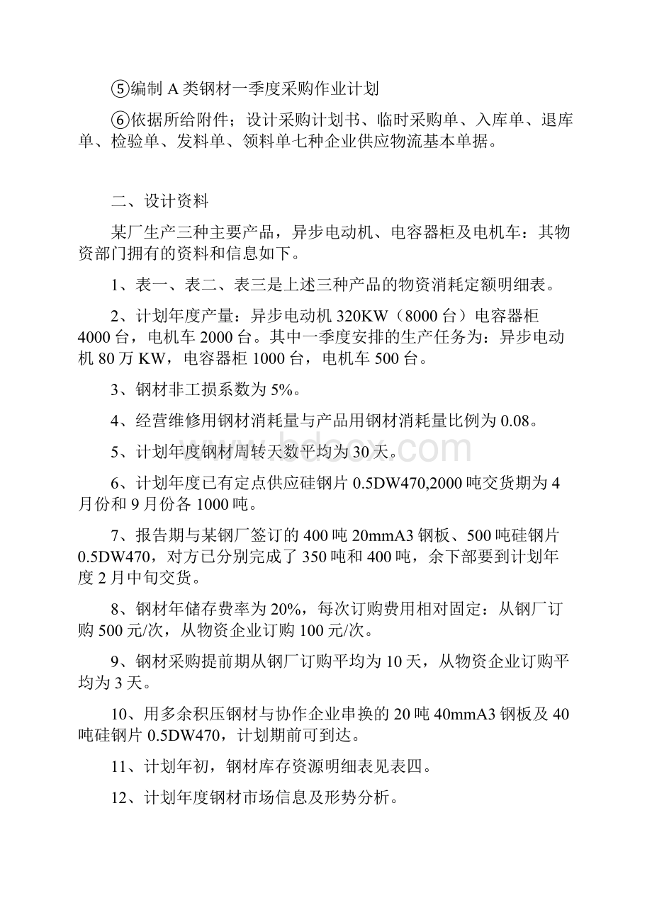 企业物流实习报告Word格式.docx_第3页