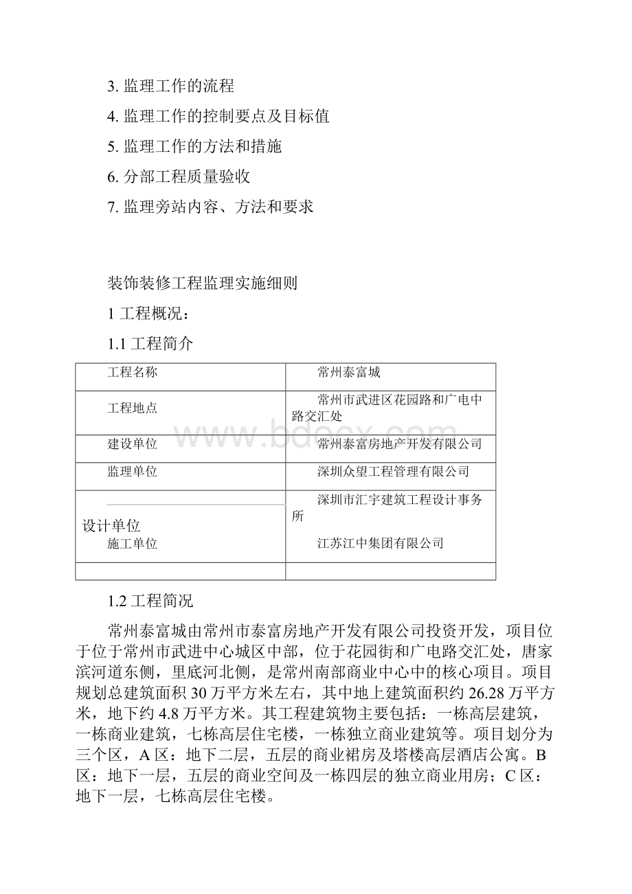 装饰装修工程细则.docx_第2页