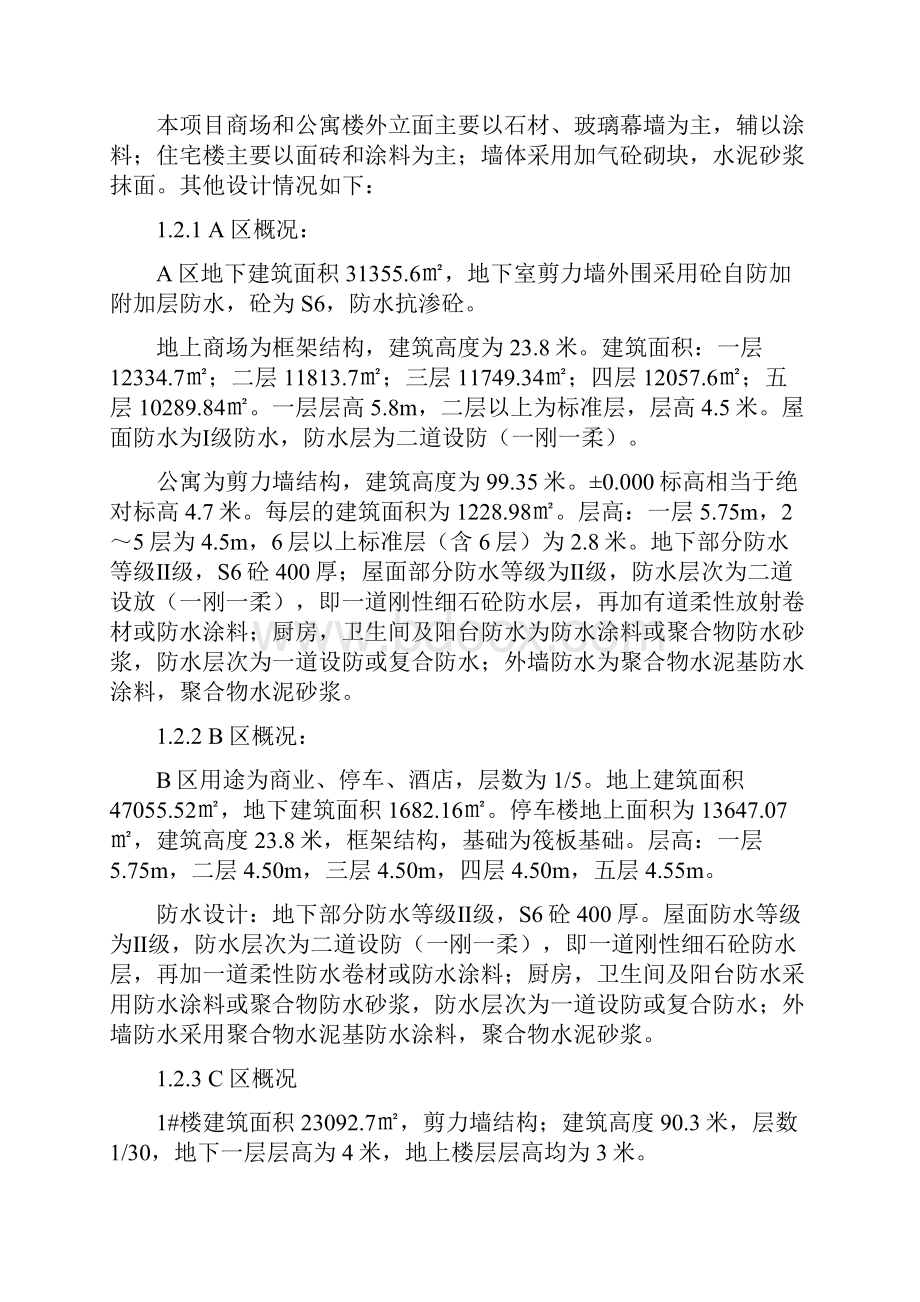 装饰装修工程细则Word文档下载推荐.docx_第3页