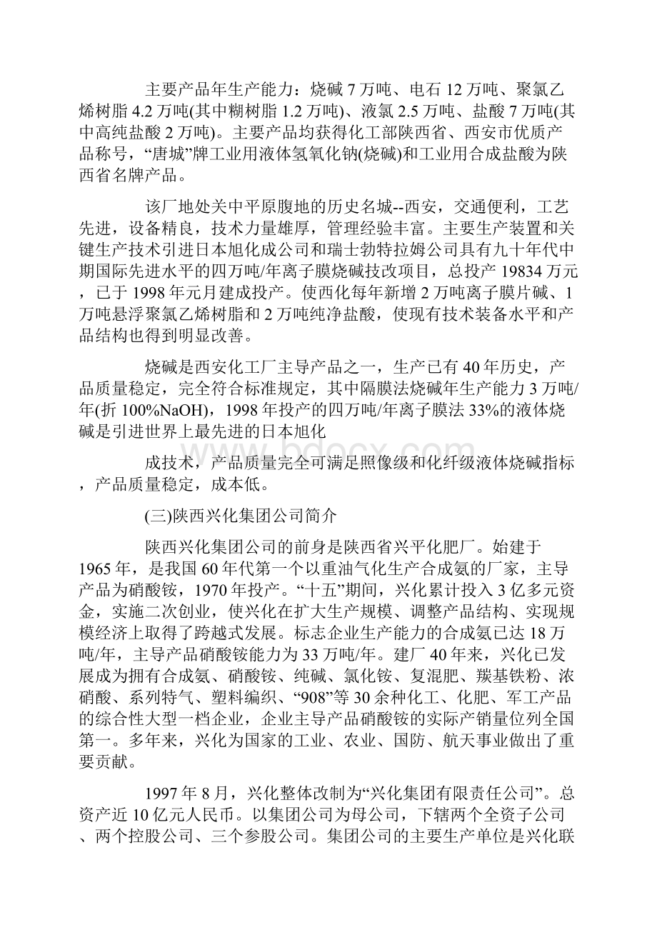 化工厂实习报告15篇.docx_第2页