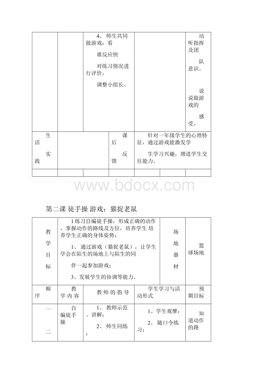 一年级体育课教案下册.docx_第2页