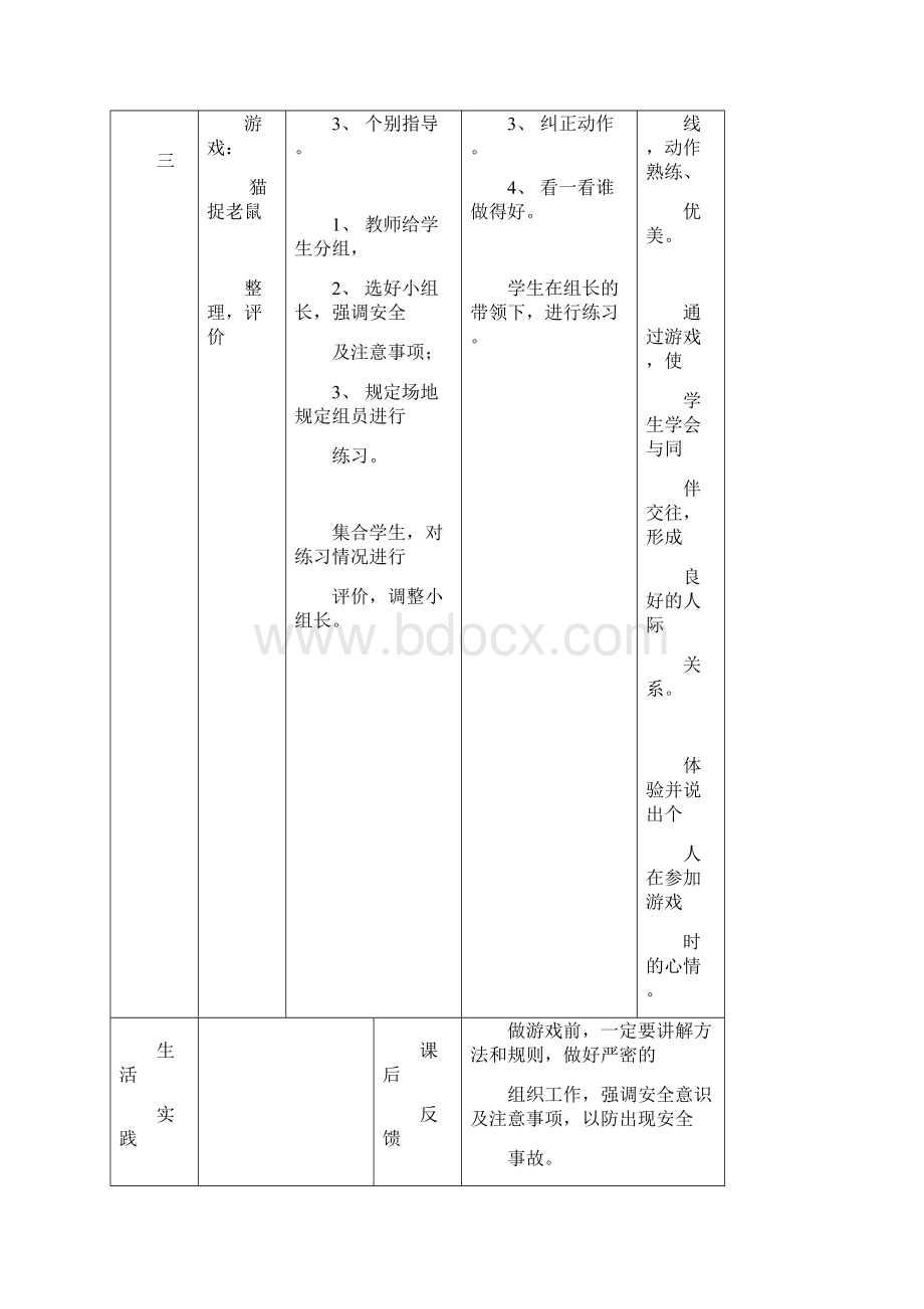 一年级体育课教案下册.docx_第3页