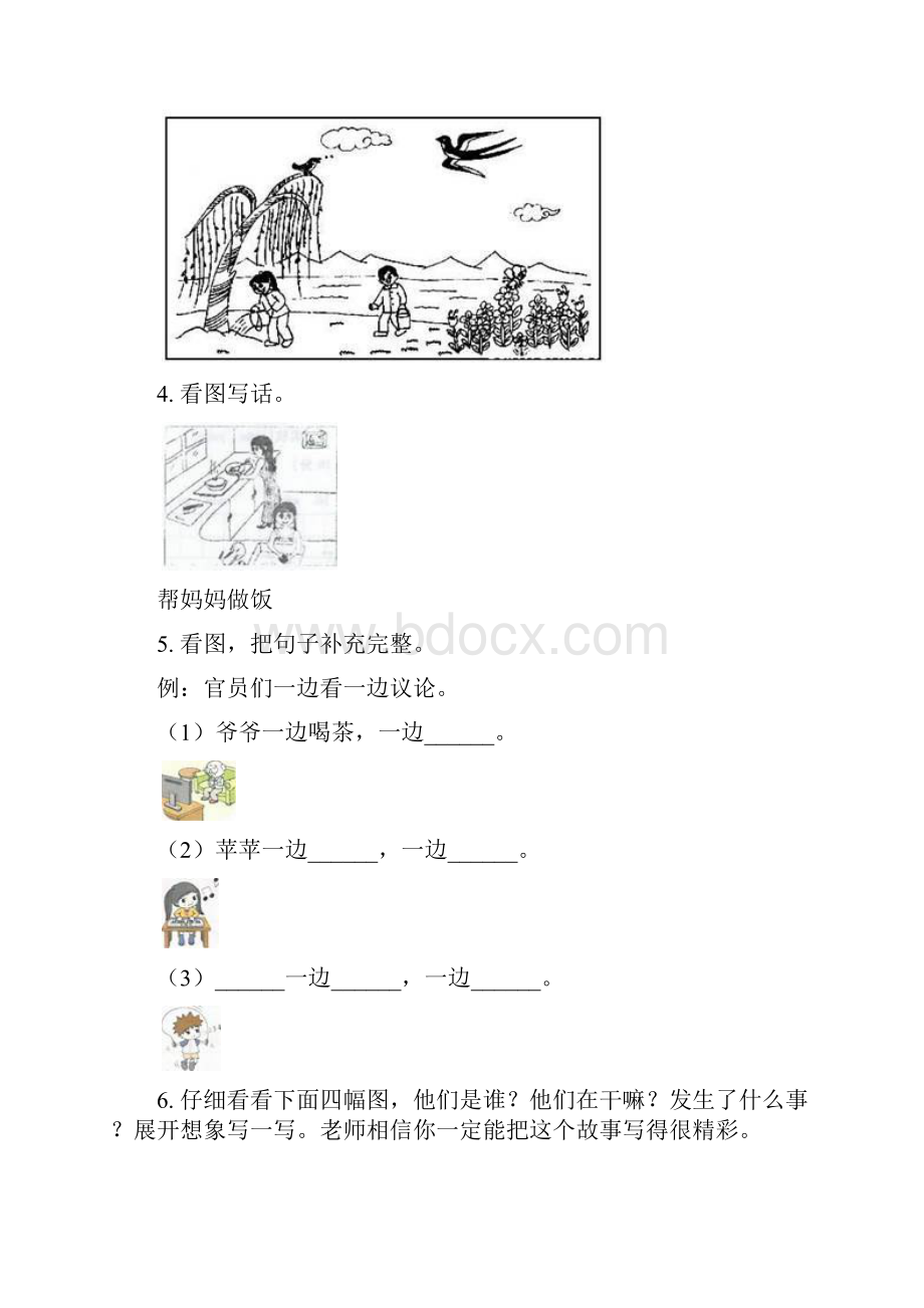 一年级语文下册看图写话专项练习题Word文件下载.docx_第2页