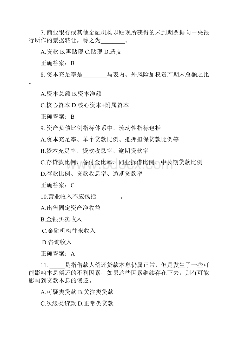 银行考试信贷等级行员题库单选题.docx_第2页