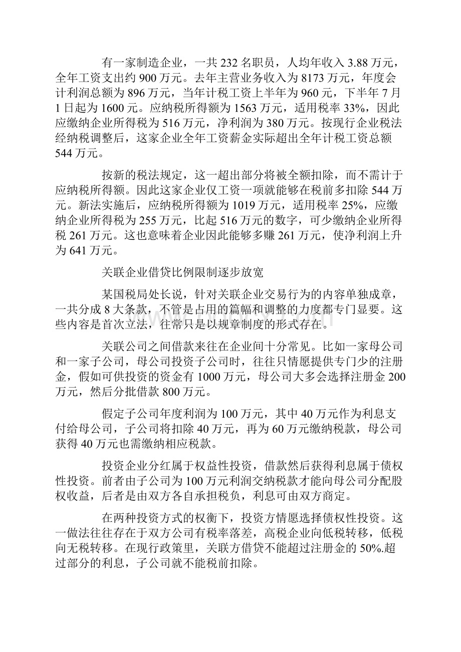 新企业所得税法最新动态Word文件下载.docx_第3页