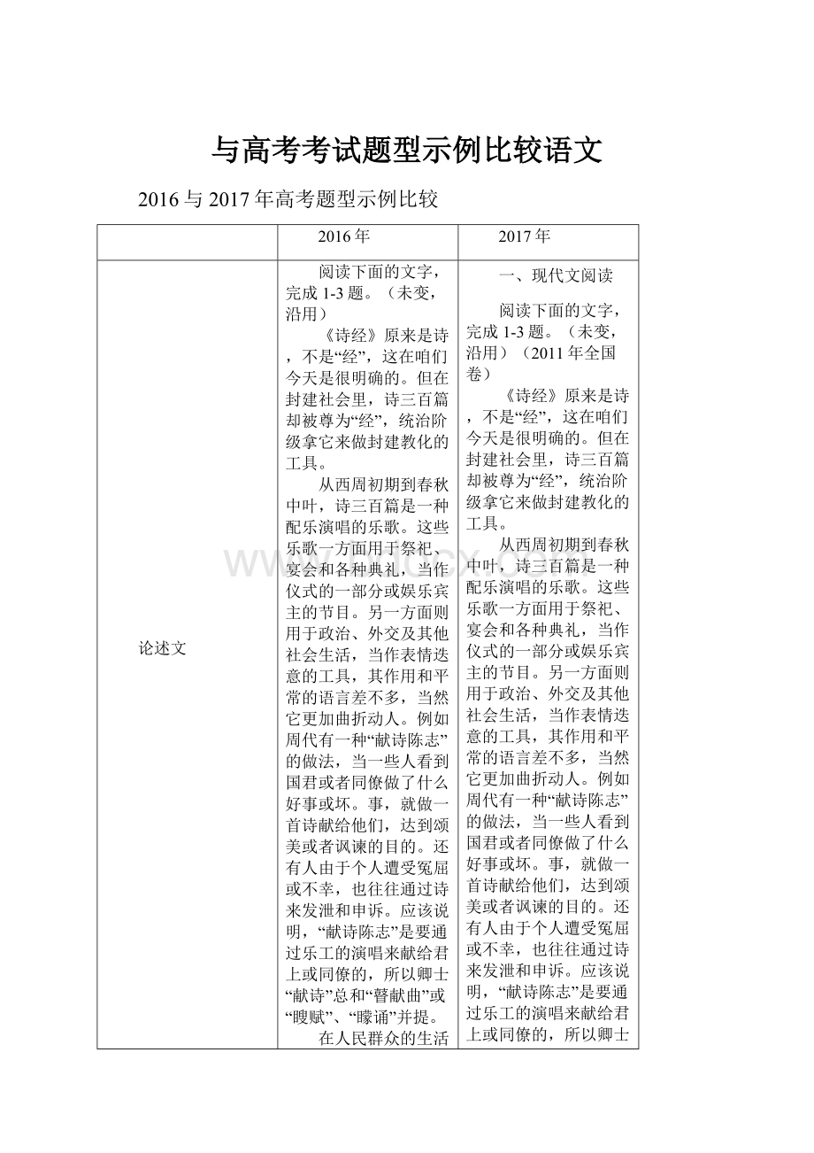 与高考考试题型示例比较语文.docx